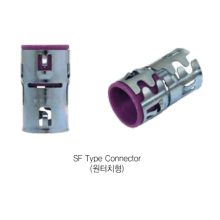 SF TYPE 콘넥터 (원터치형)-비방수