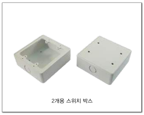 노출 2개용 스위치박스