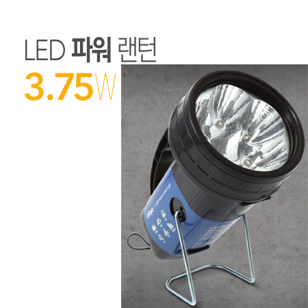 충전식 LED 파워랜턴