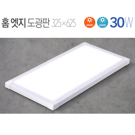 LED 홈엣지 도광판 30w