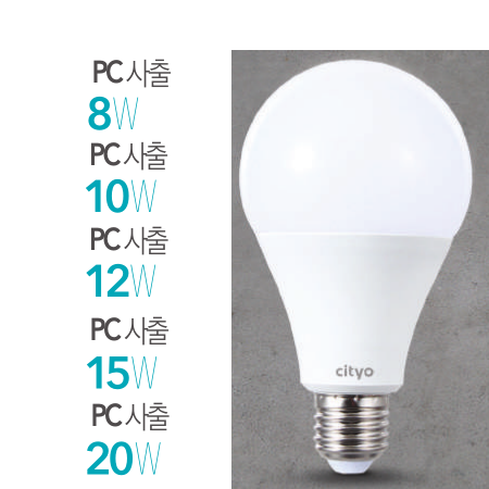 LED 벌브전구 PC사출 8w~20w