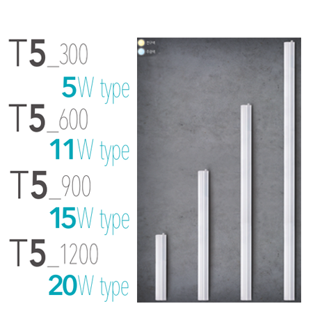 T5 LED등 시리즈